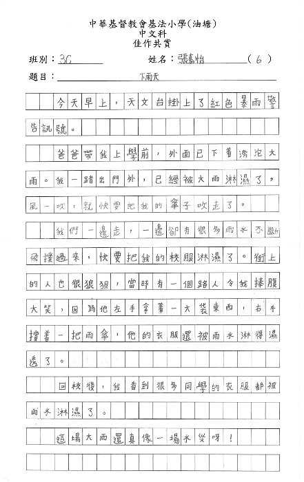 3C 張嘉怡